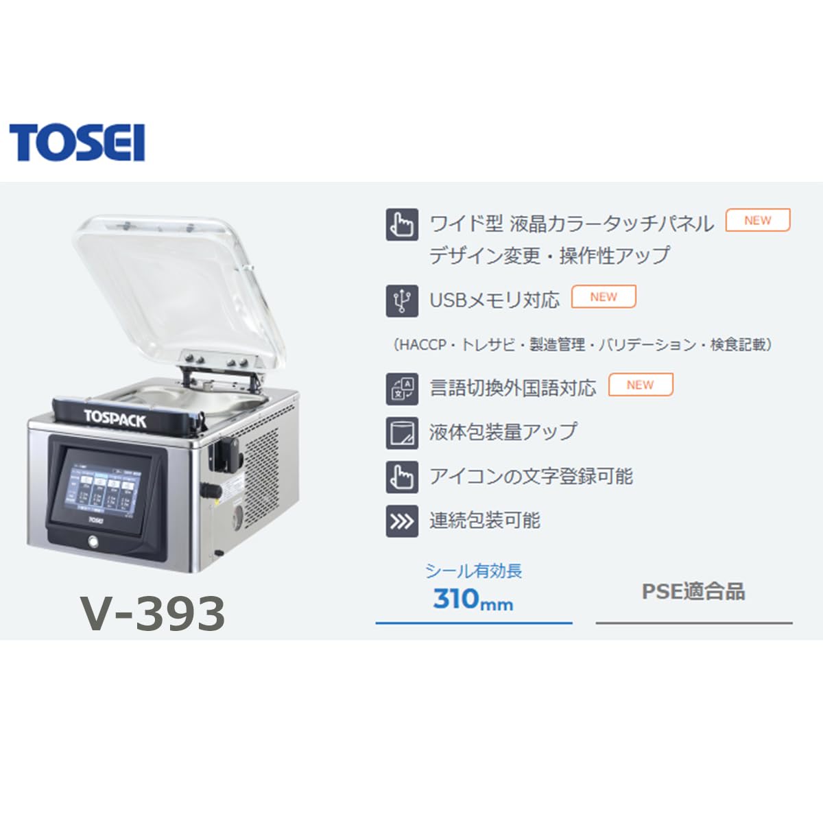 Amazon.co.jp: 卓上型真空包装機 TOSEI トスパック V-393 液晶カラー